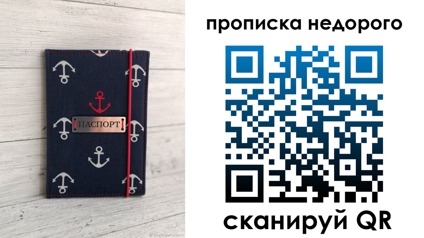 прописка для работы в Тыве