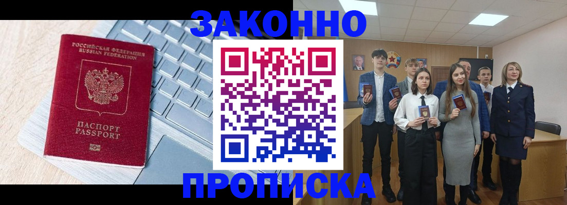 прописка законно в Тыве