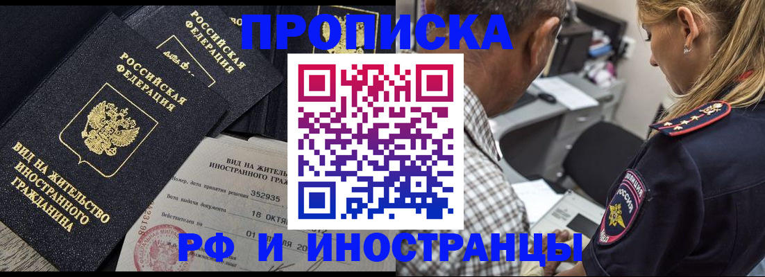 временная регистрация в Тыве