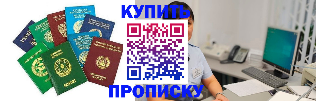 прописка в Тыве